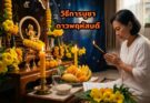 วิธีบูชาพระพฤหัสบดี บูชาดาวพฤหัสบดี